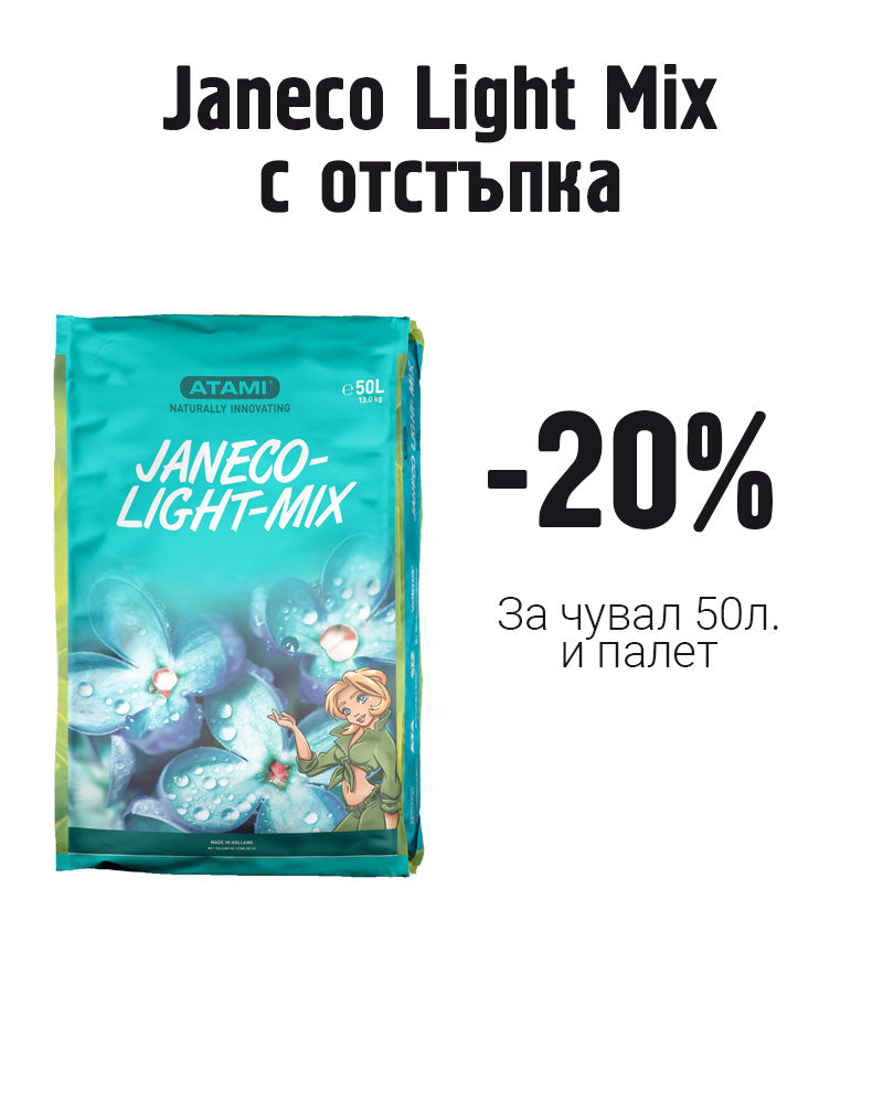 Почва Janeco Light Mix с намаление на бял фон
