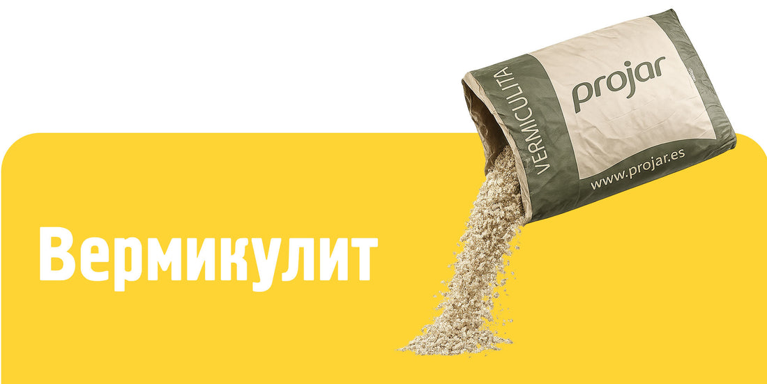Как се използва вермикулитът?