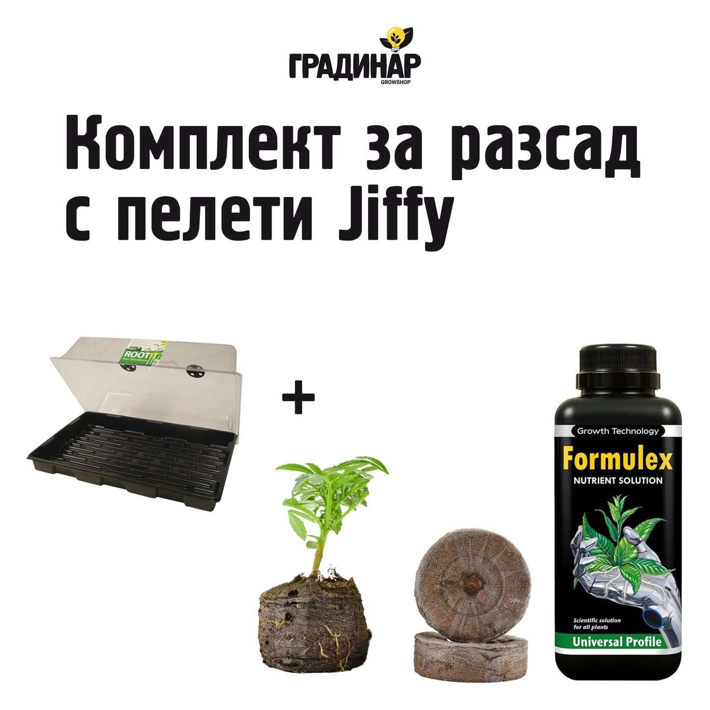 Jiffy Coconut Pellet Seedling Kit 100 τεμ.