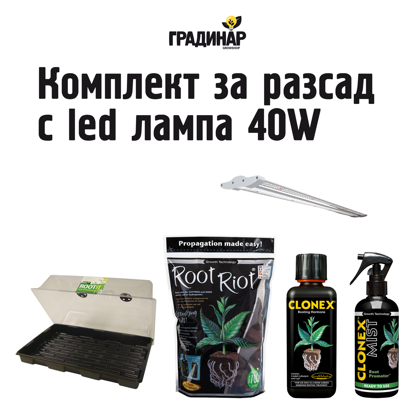 Комплект за разсад и резници с LED лампа 40W