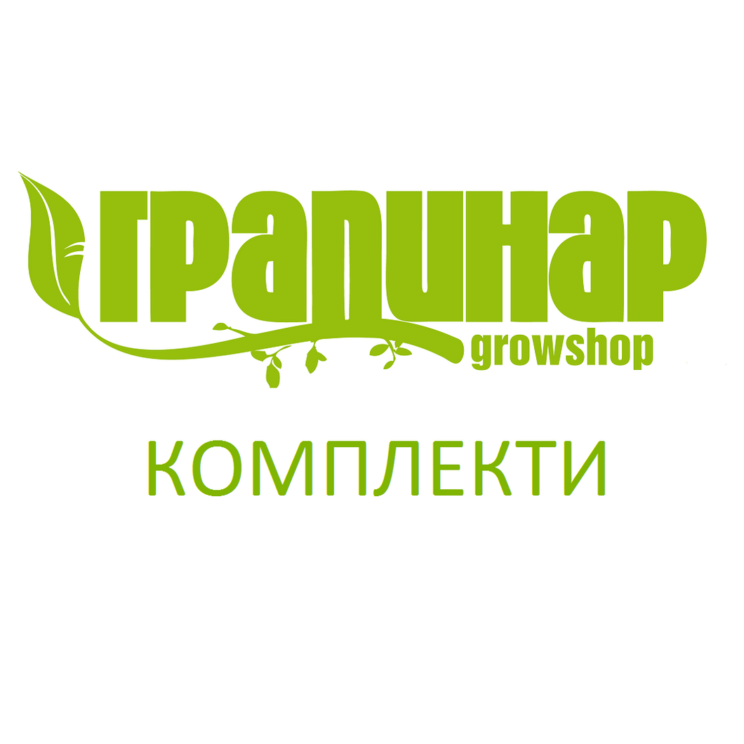 Комплект Sunmaster 250W - Двоен Спектър